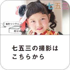長崎コーロフィルム 七五三