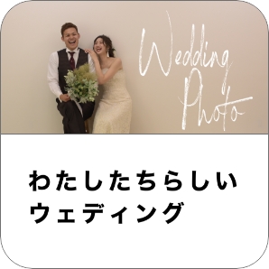 長崎コーロフィルム ウェディング