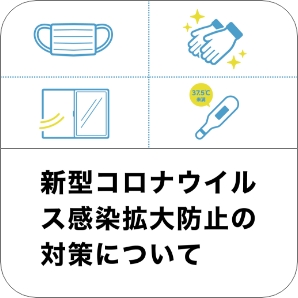 長崎コーロフィルム コロナ対応